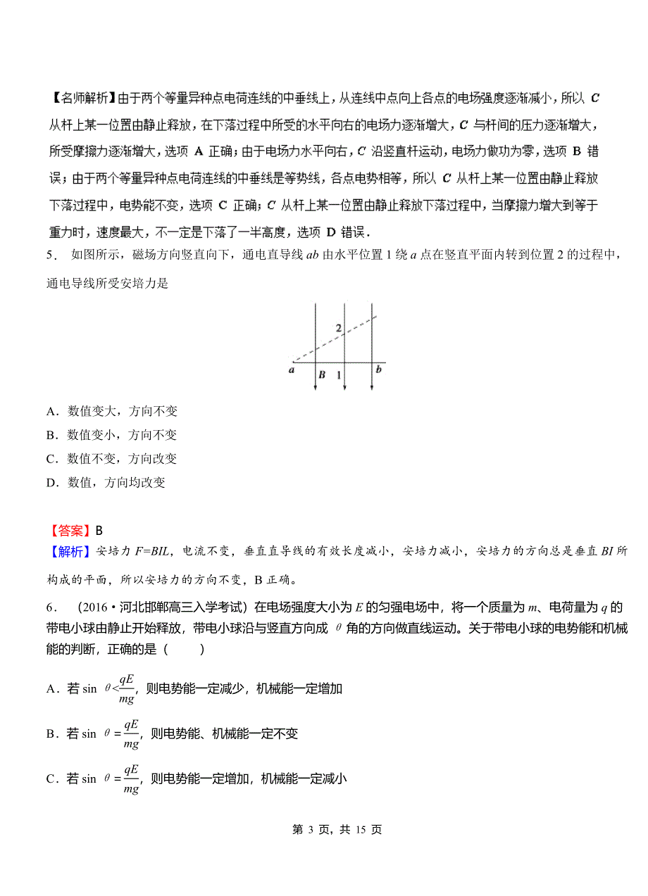 平南县实验中学2018-2019学年高二上学期第二次月考试卷物理_第3页