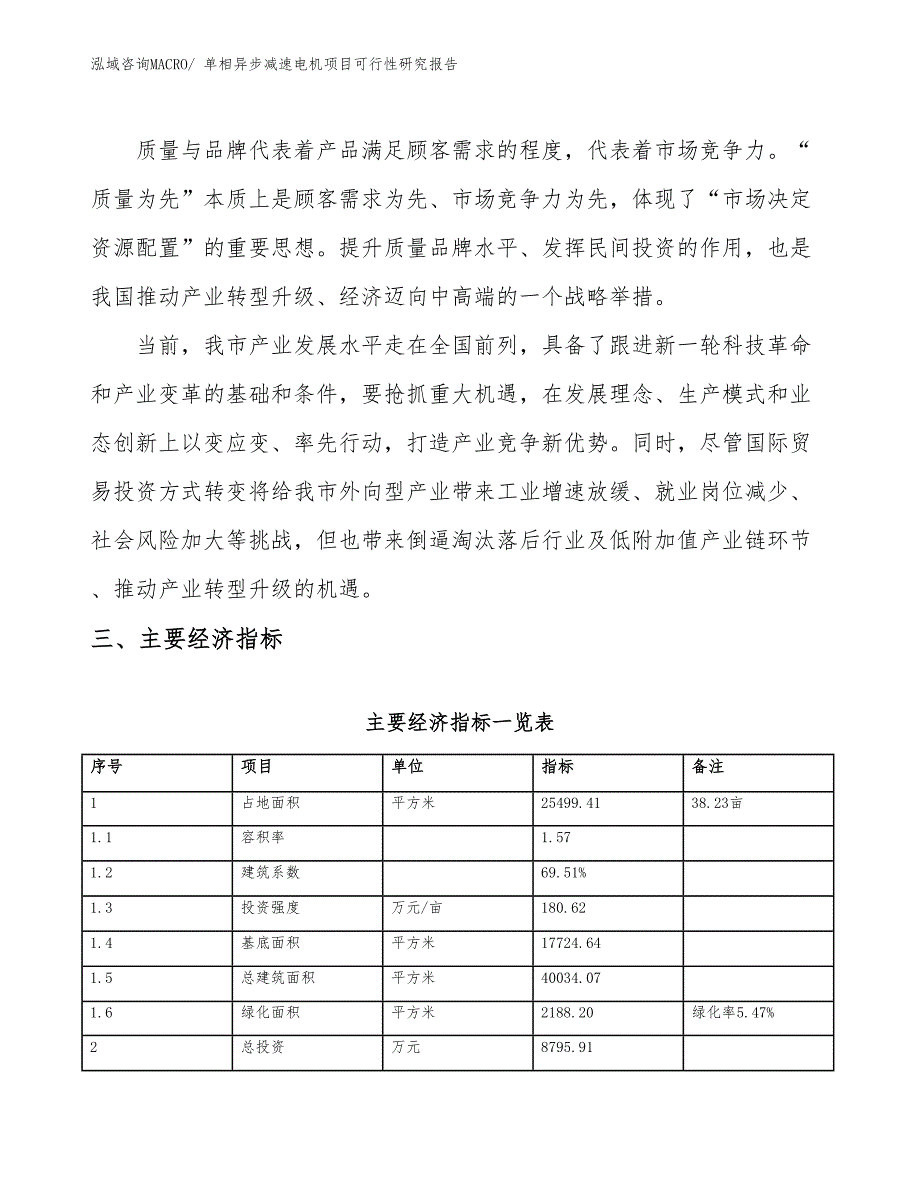 单相异步减速电机项目可行性研究报告_第4页