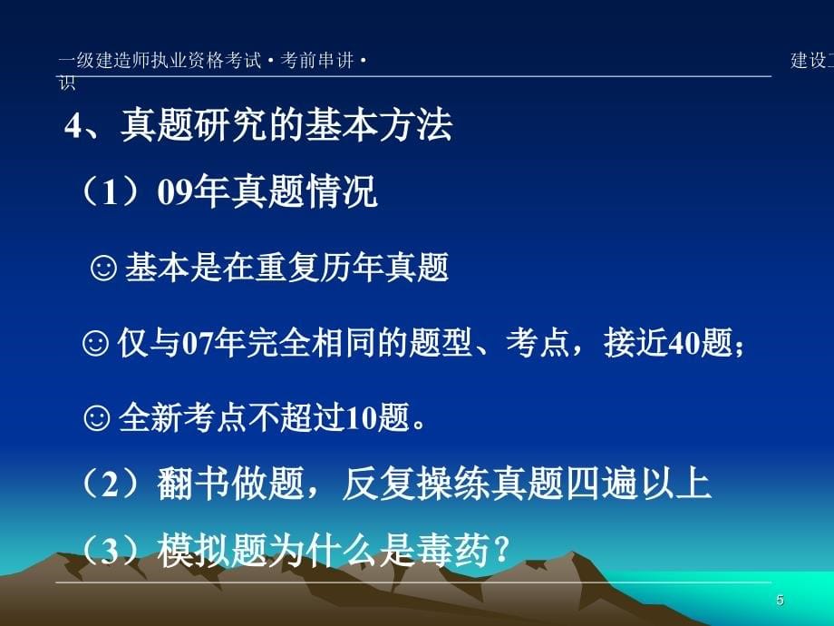 《建法规讲义》ppt课件_第5页