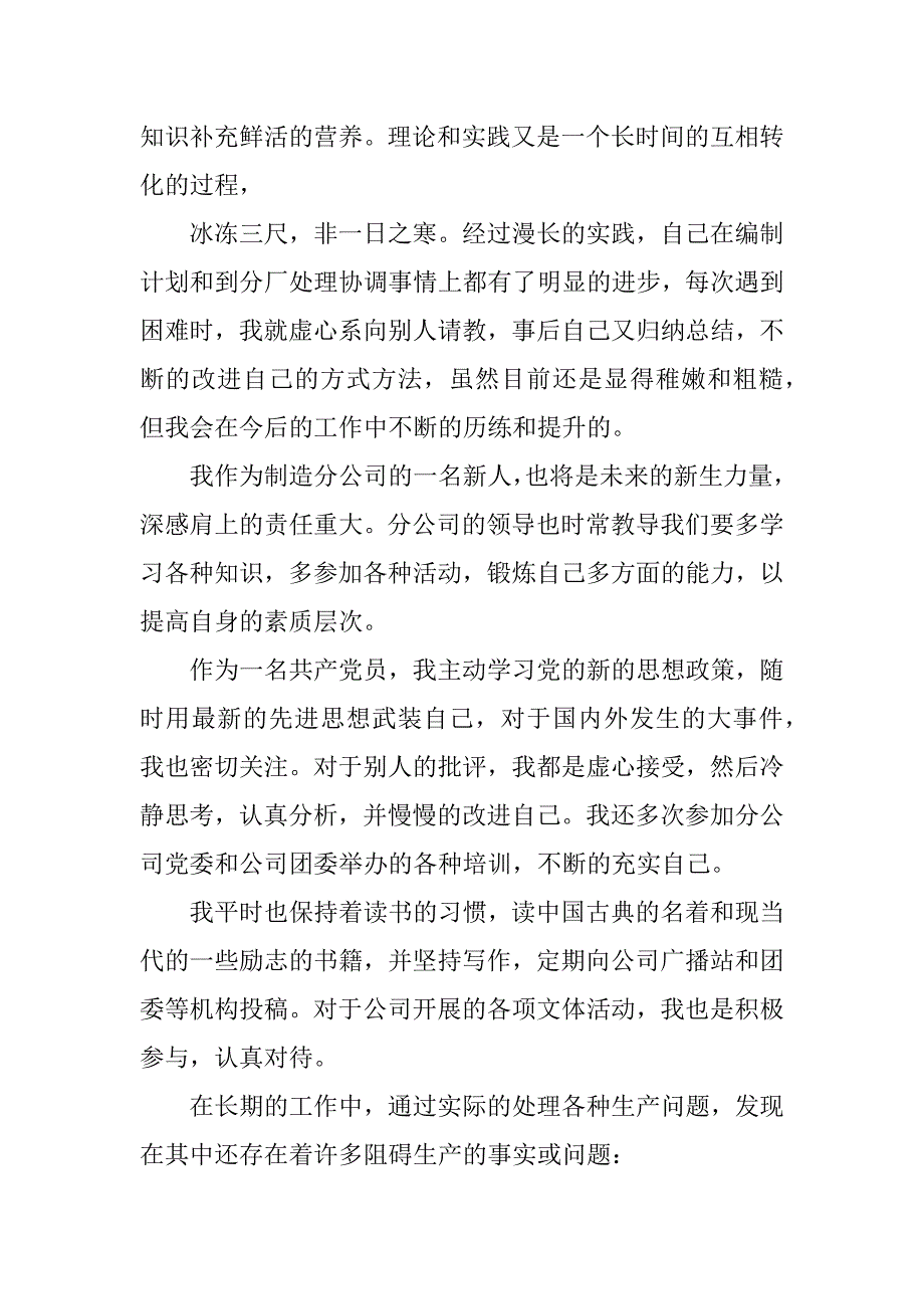 员工工作总结范文模板.doc_第4页