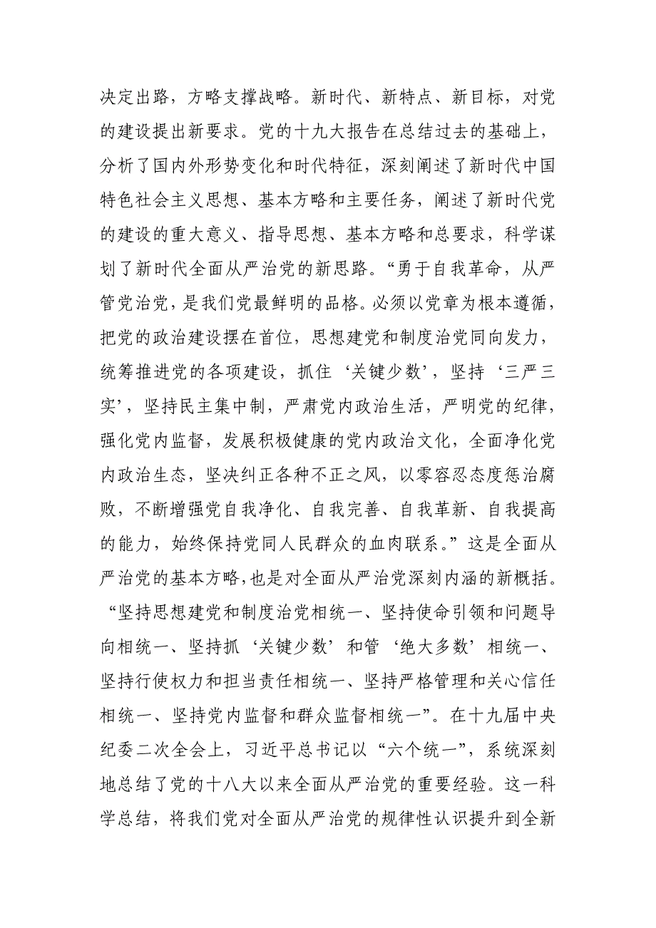 市税务局纪检组长在2019年全市税务系统全面从严治党工作会议上的讲话_第3页