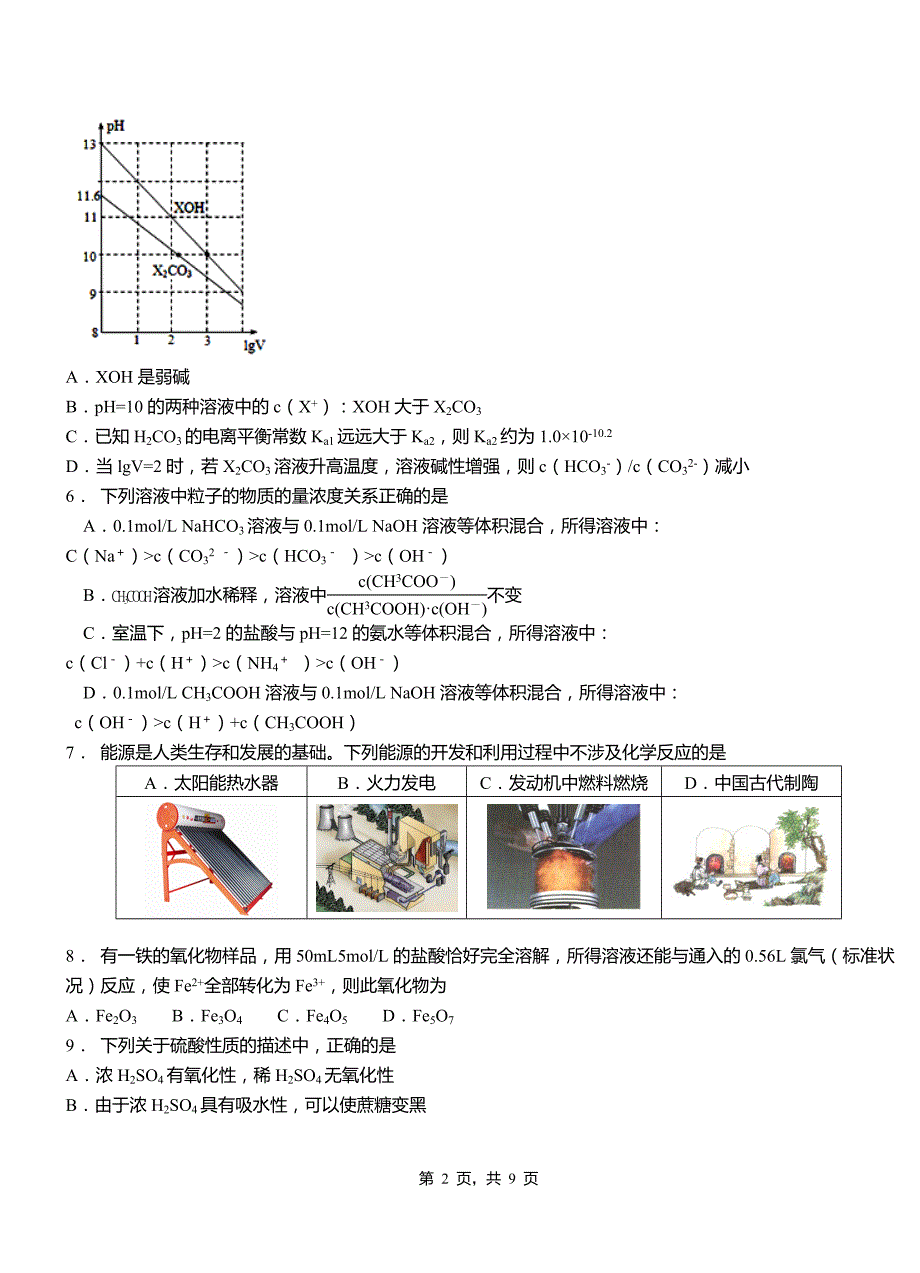 庐江县高级中学2018-2019学年高二9月月考化学试题解析_第2页