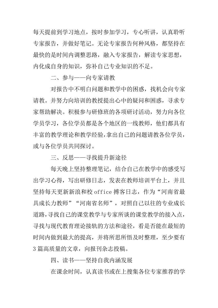 国培远程培训学习计划.doc_第4页