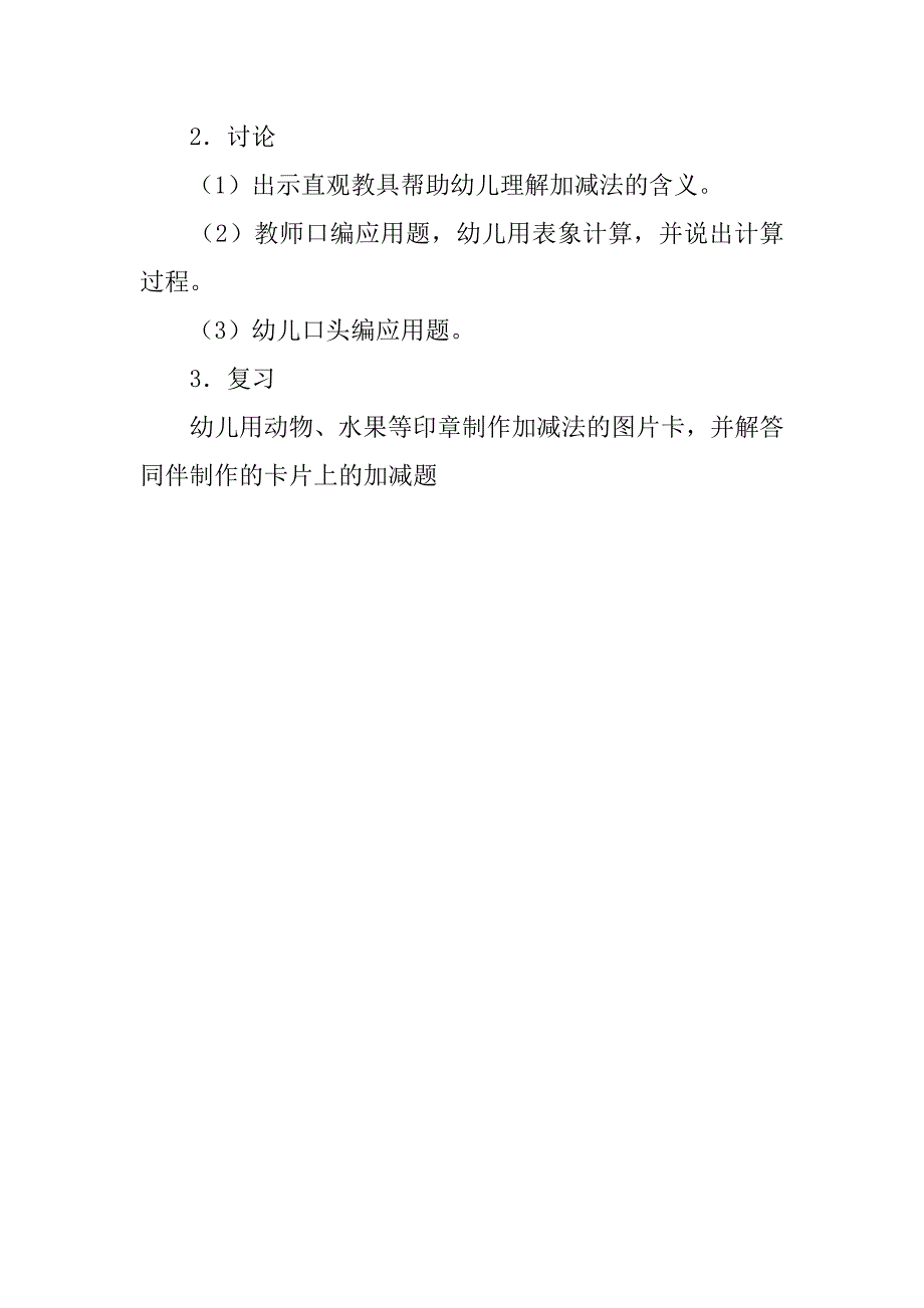 大班数学优质课教案：5以内数的口头加减法.doc_第3页