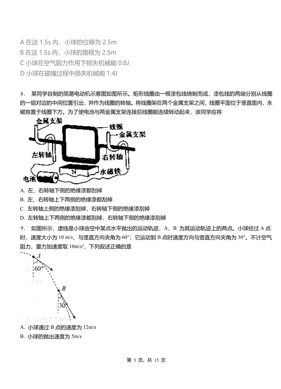 川汇区一中2018-2019学年高二上学期第二次月考试卷物理_第3页