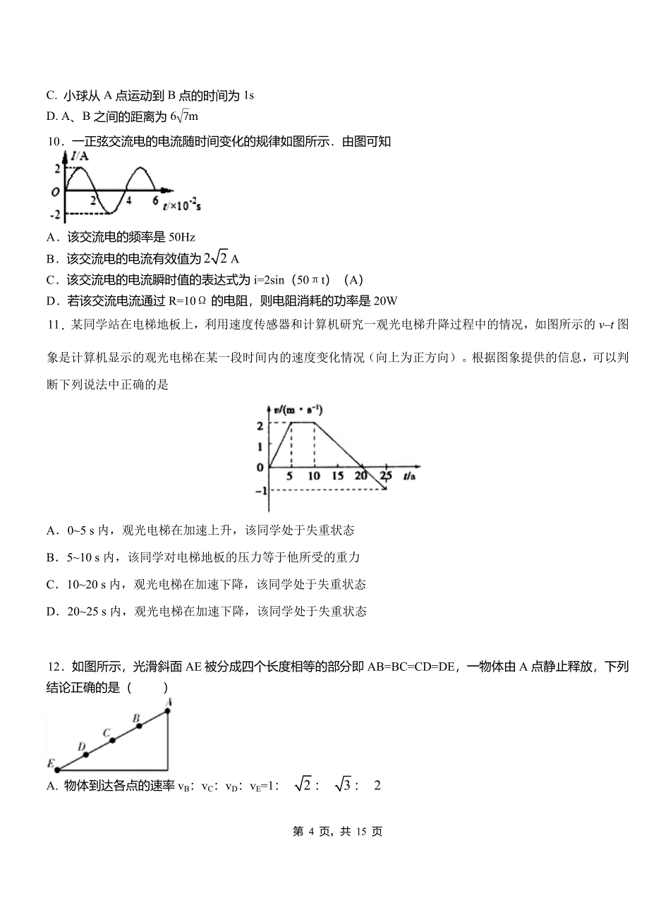 川汇区一中2018-2019学年高二上学期第二次月考试卷物理_第4页