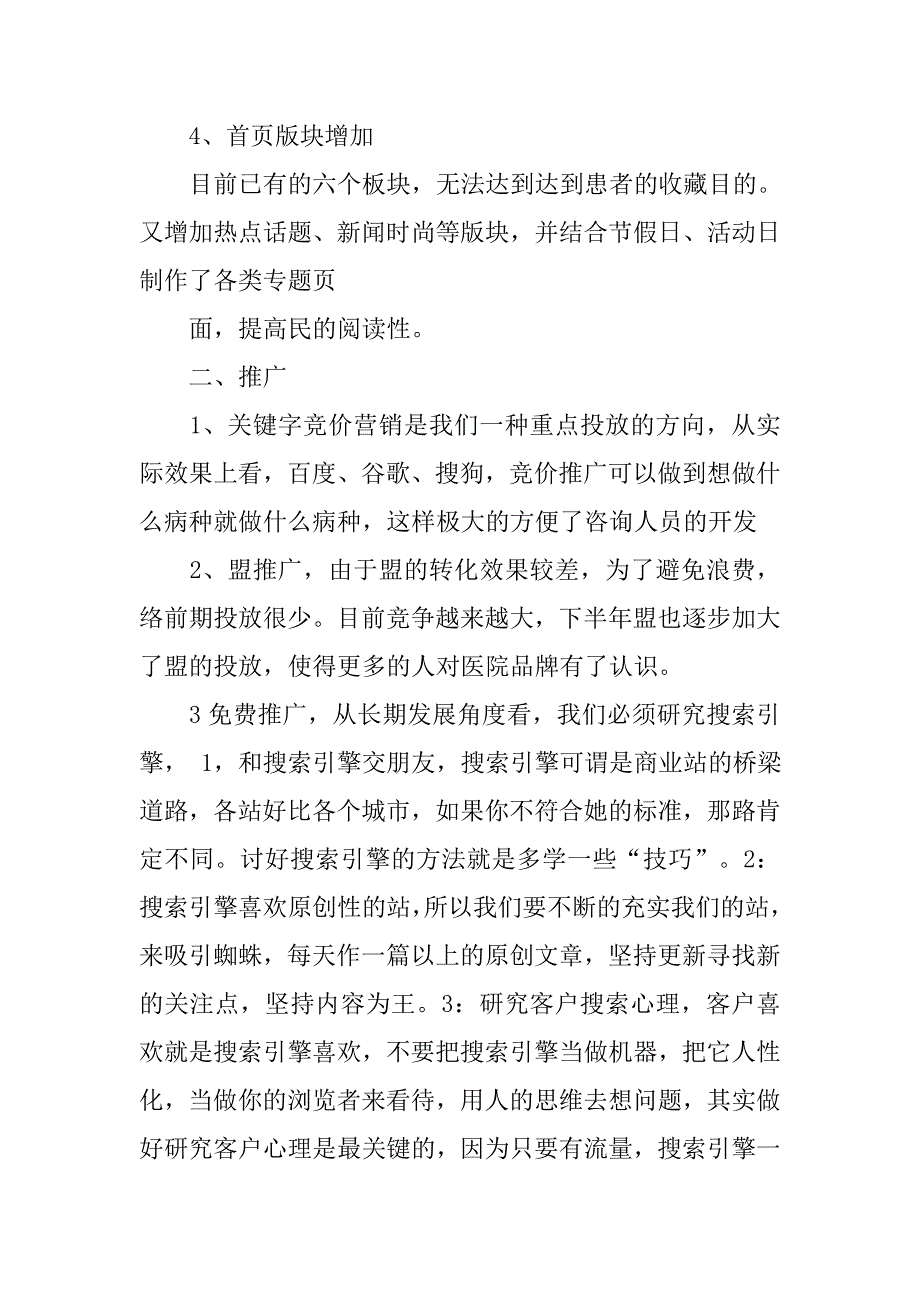 医疗网络工作总结.doc_第2页