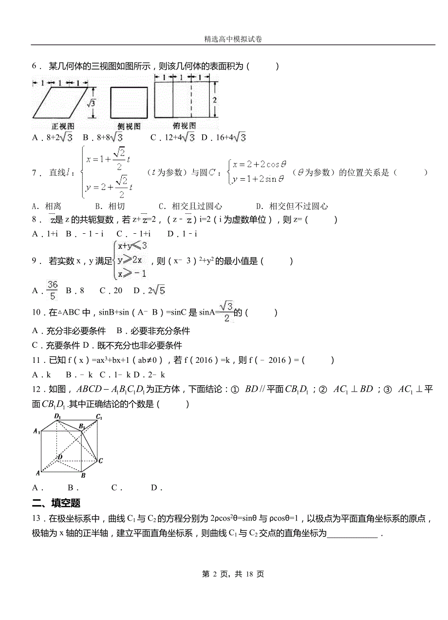 锡山区第二中学2018-2019学年上学期高二数学12月月考试题含解析_第2页