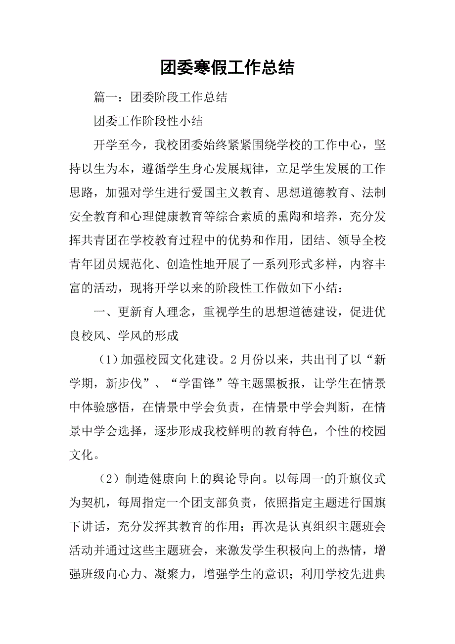 团委寒假工作总结.doc_第1页