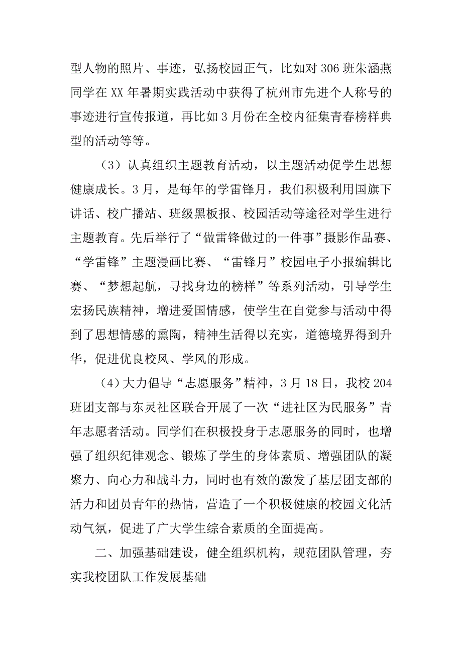 团委寒假工作总结.doc_第2页