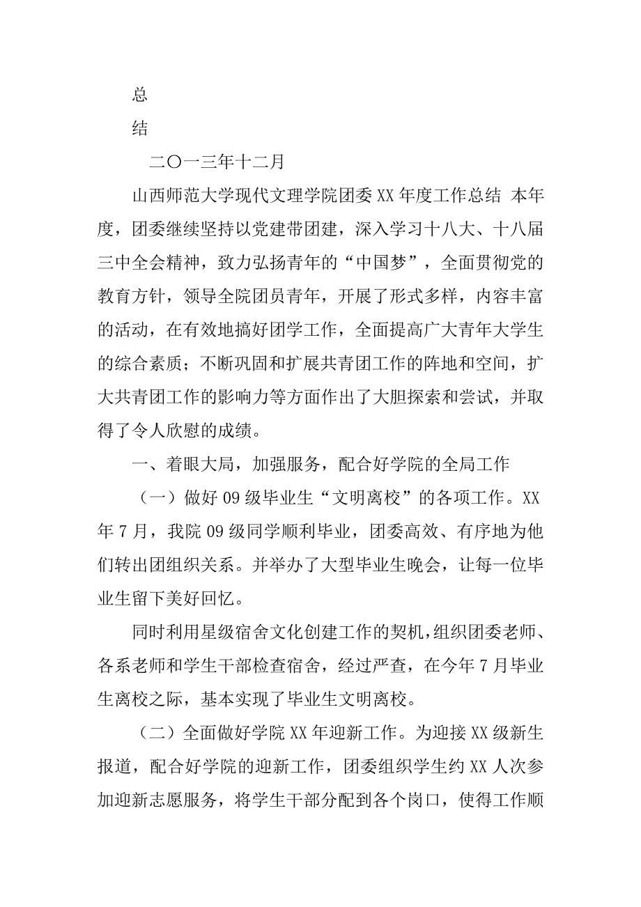 团委寒假工作总结.doc_第5页