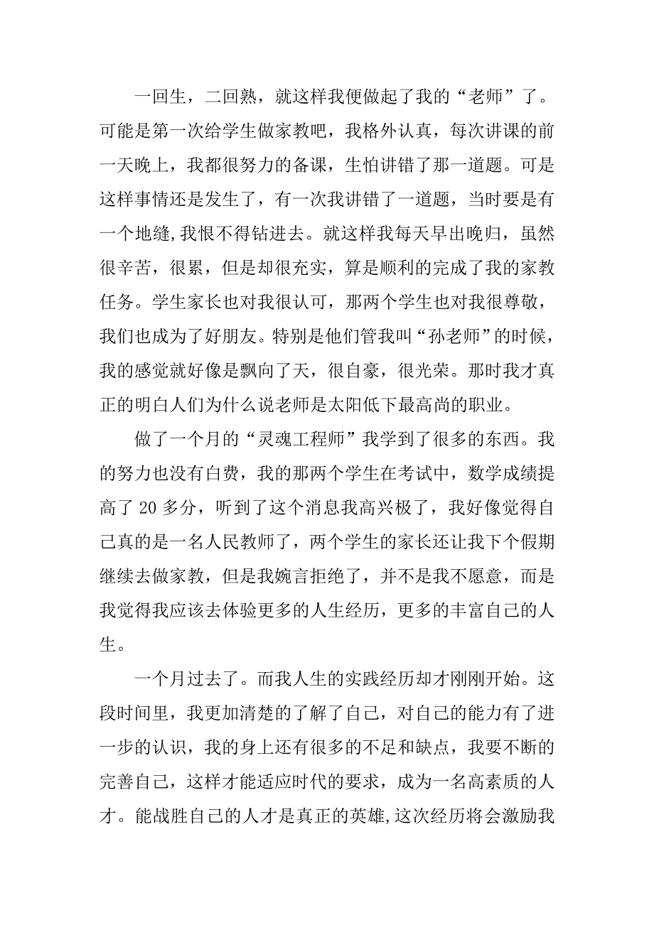 大学生教师岗位实践总结.doc_第2页