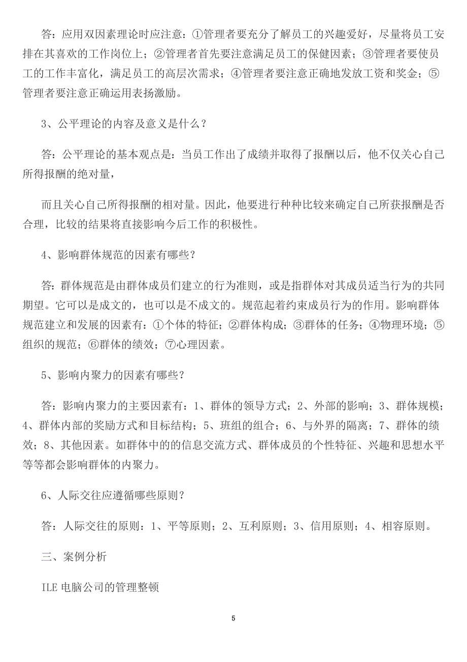 组织行为学形成性考核册作业答案_第5页