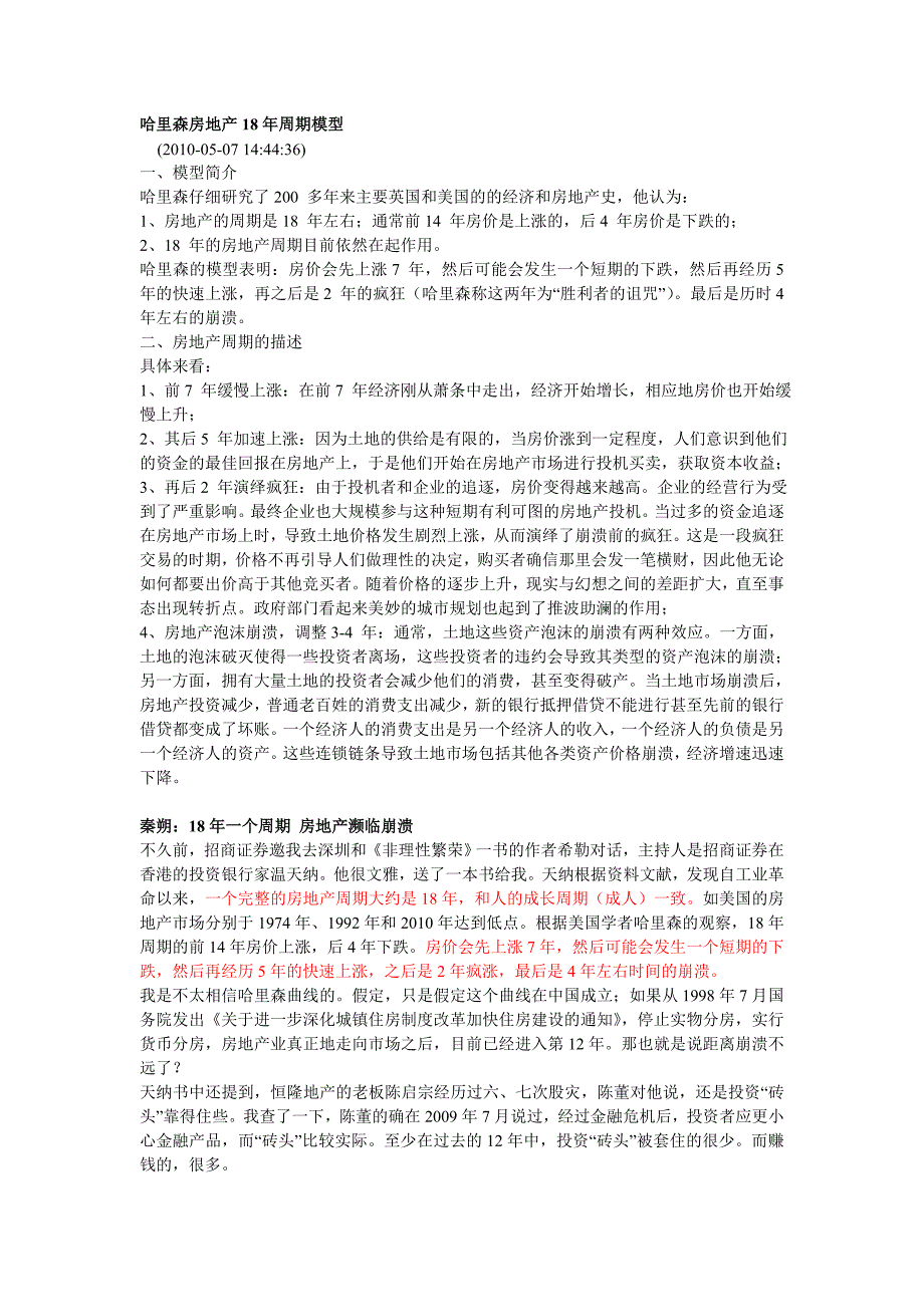哈里森房地产18年周期模型_第1页