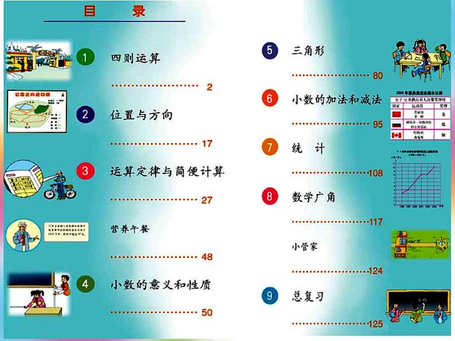 《下教材分析》ppt课件_第2页