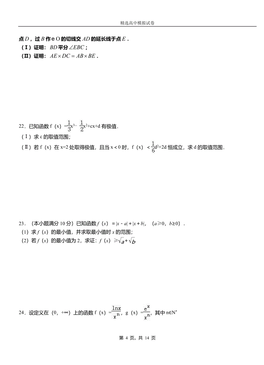 夹江县第二中学2018-2019学年上学期高二数学12月月考试题含解析_第4页