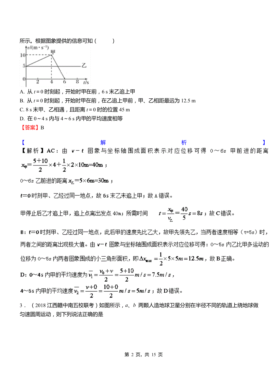 师宗县外国语学校2018-2019学年高二上学期第二次月考试卷物理_第2页