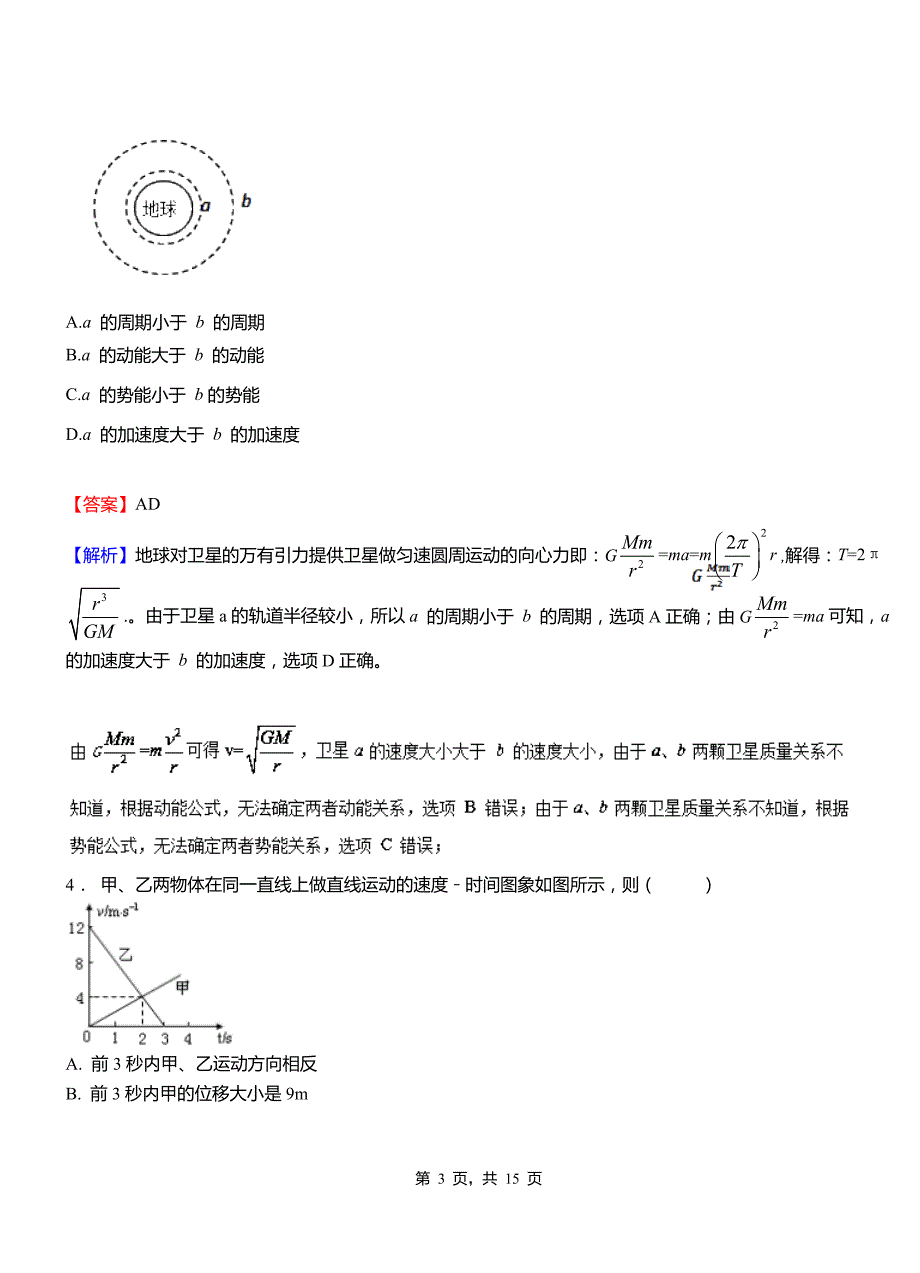 师宗县外国语学校2018-2019学年高二上学期第二次月考试卷物理_第3页