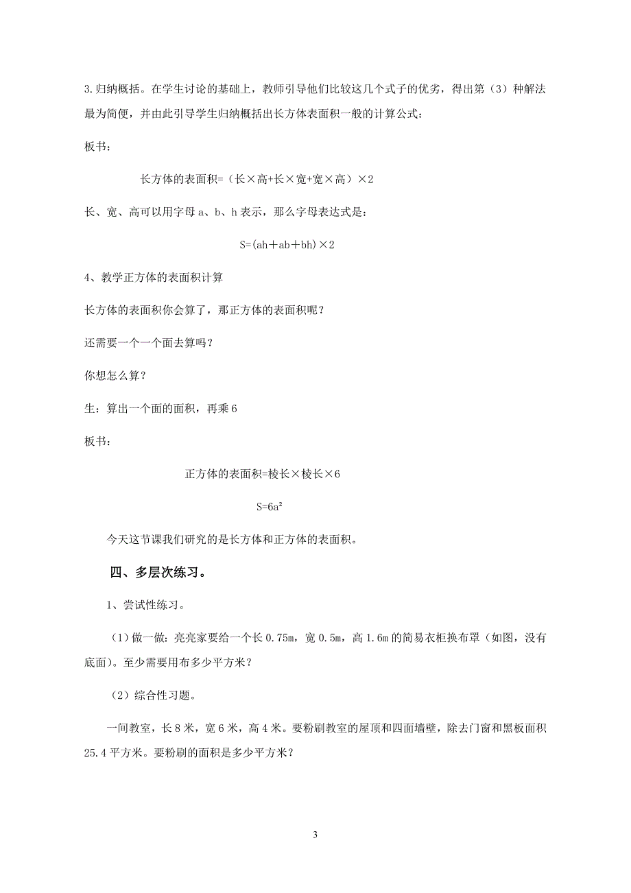 《长方体和正方体的表面积》钟武洲_第3页