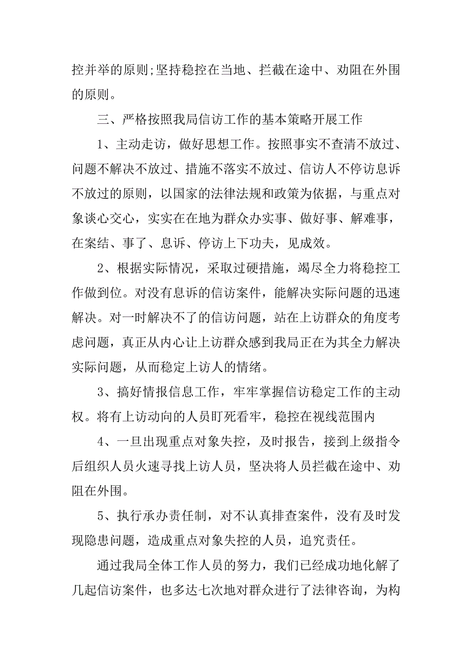 国土资源房产局信访工作总结.doc_第2页