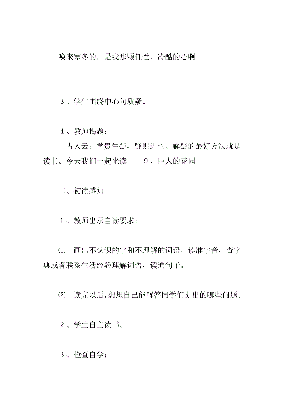 四年级上册语文《巨人的花园》教学设计教学实录板书设计及教学反思.doc_第3页