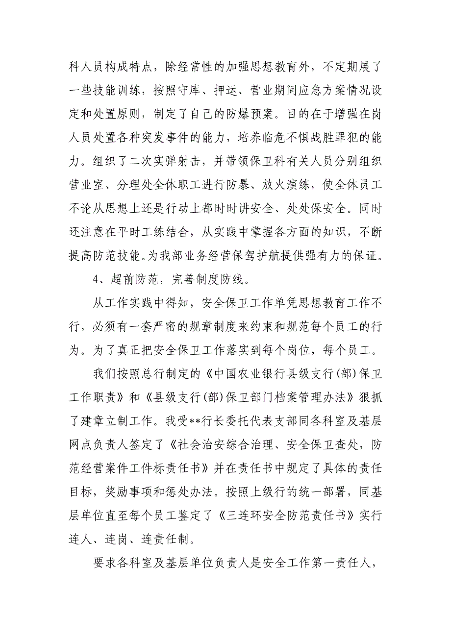 某银行副行长2018年度述职报告_第4页