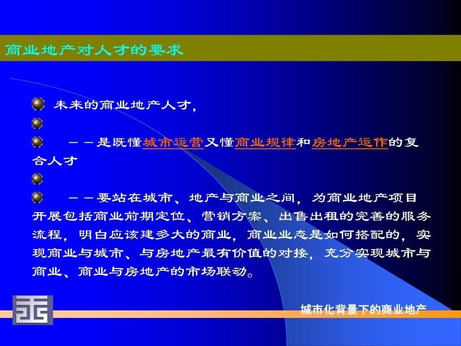 2013城市化商业地产研究_第5页