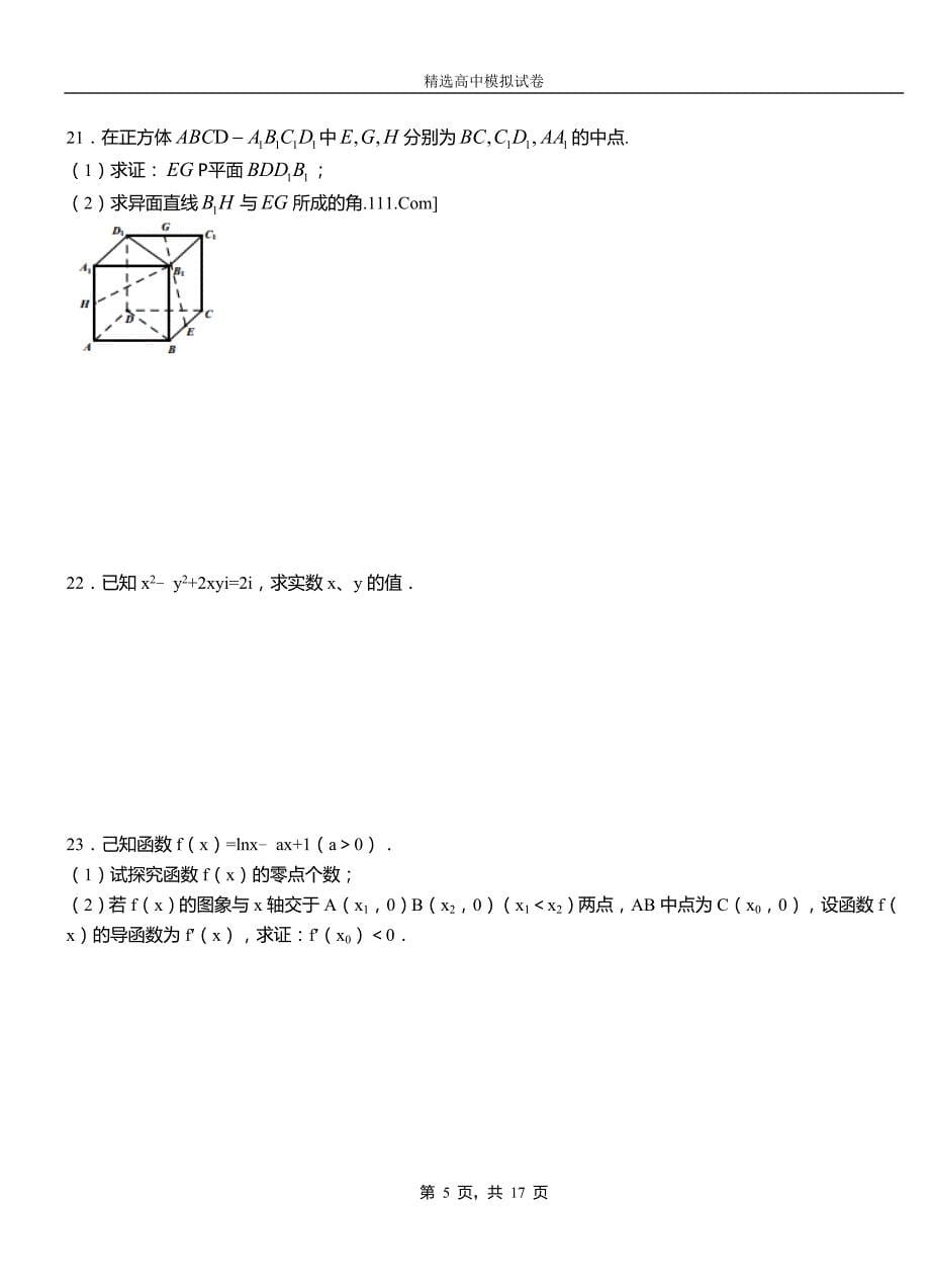 潘集区第二中学2018-2019学年上学期高二数学12月月考试题含解析_第5页