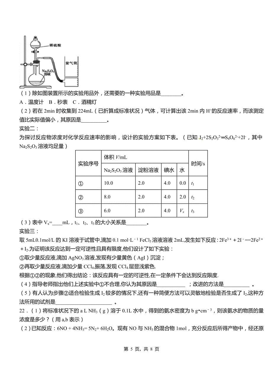 曹妃甸区第三中学2018-2019学年上学期高二期中化学模拟题_第5页