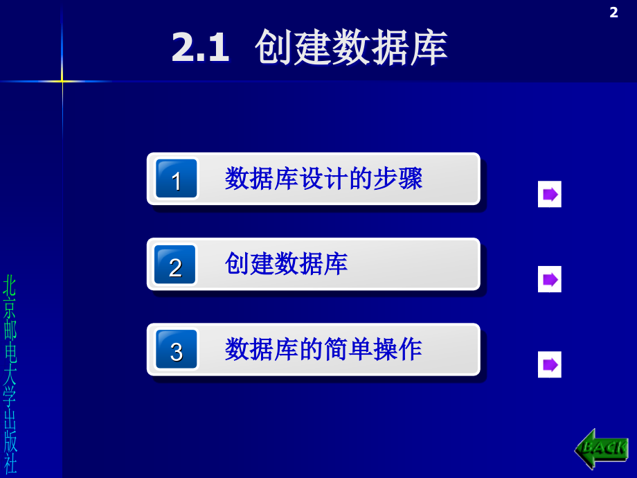 《数据库和表lj》ppt课件_第2页