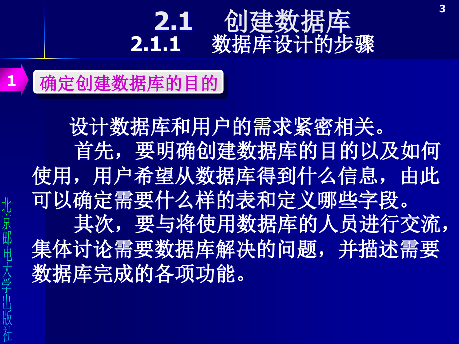 《数据库和表lj》ppt课件_第3页