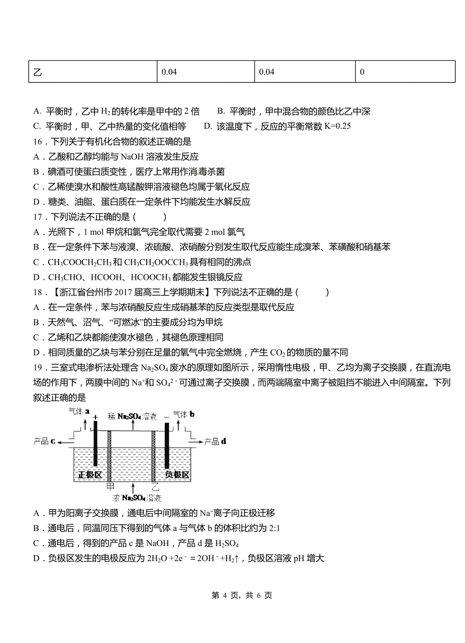 北镇市高中2018-2019学年高二9月月考化学试题解析_第4页