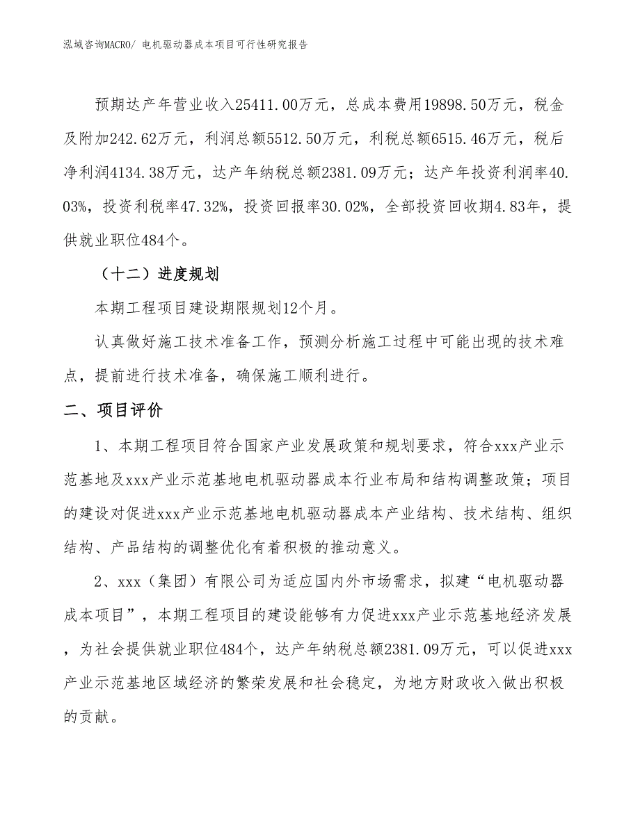 电机驱动器成本项目可行性研究报告_第3页