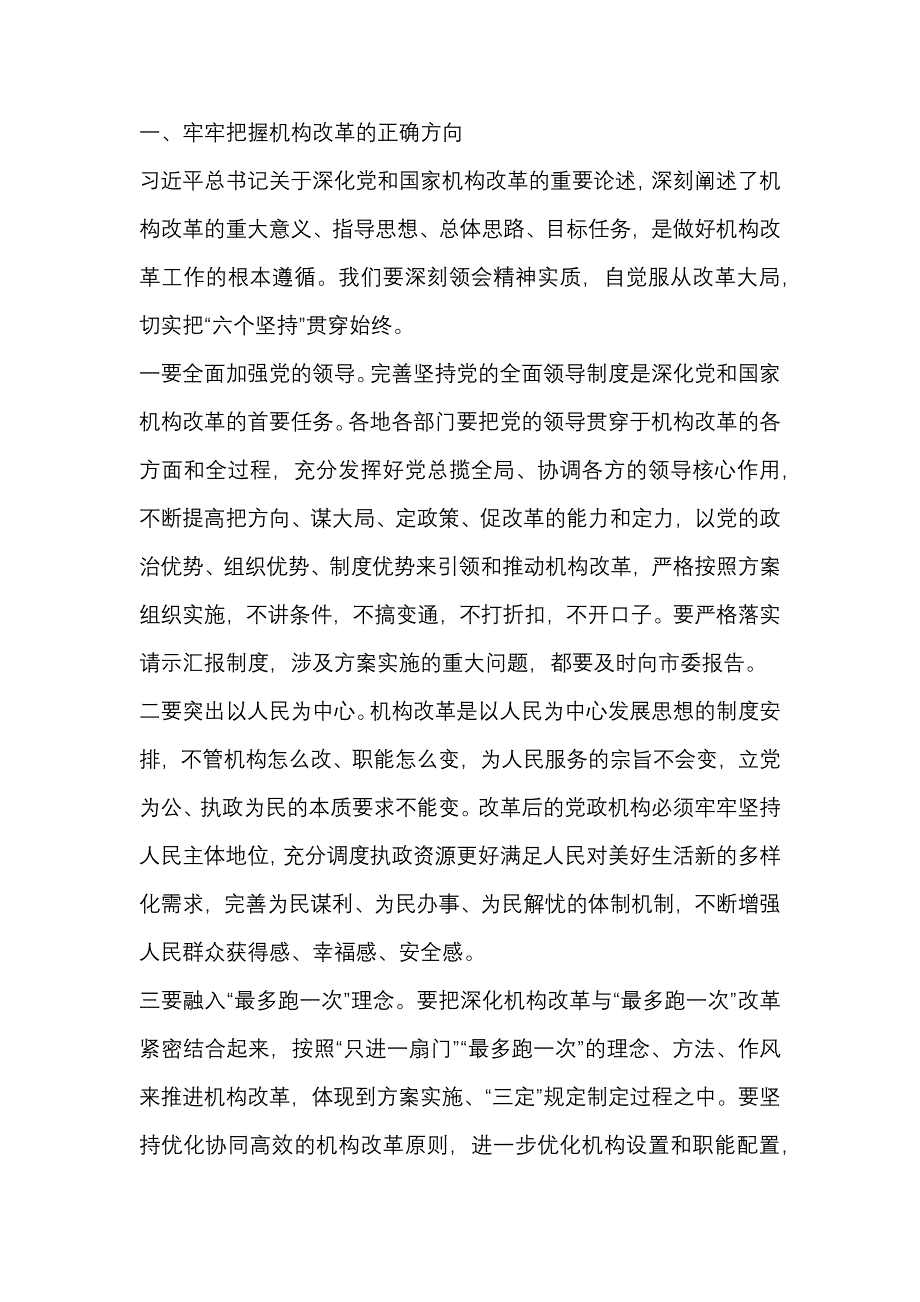 市机构改革动员大会上的讲话_第2页