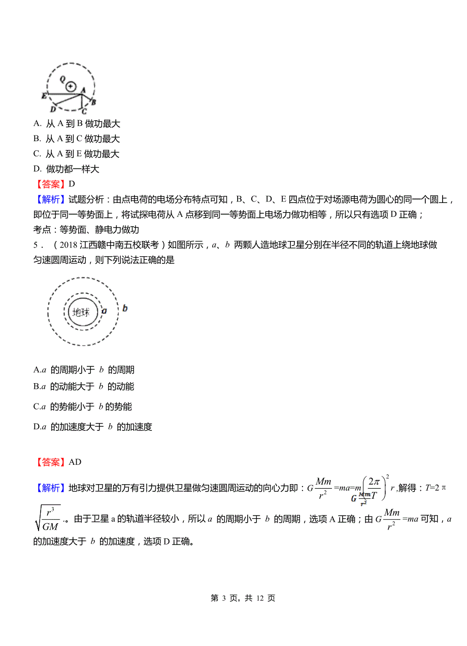 桃城区外国语学校2018-2019学年高二上学期第二次月考试卷物理_第3页