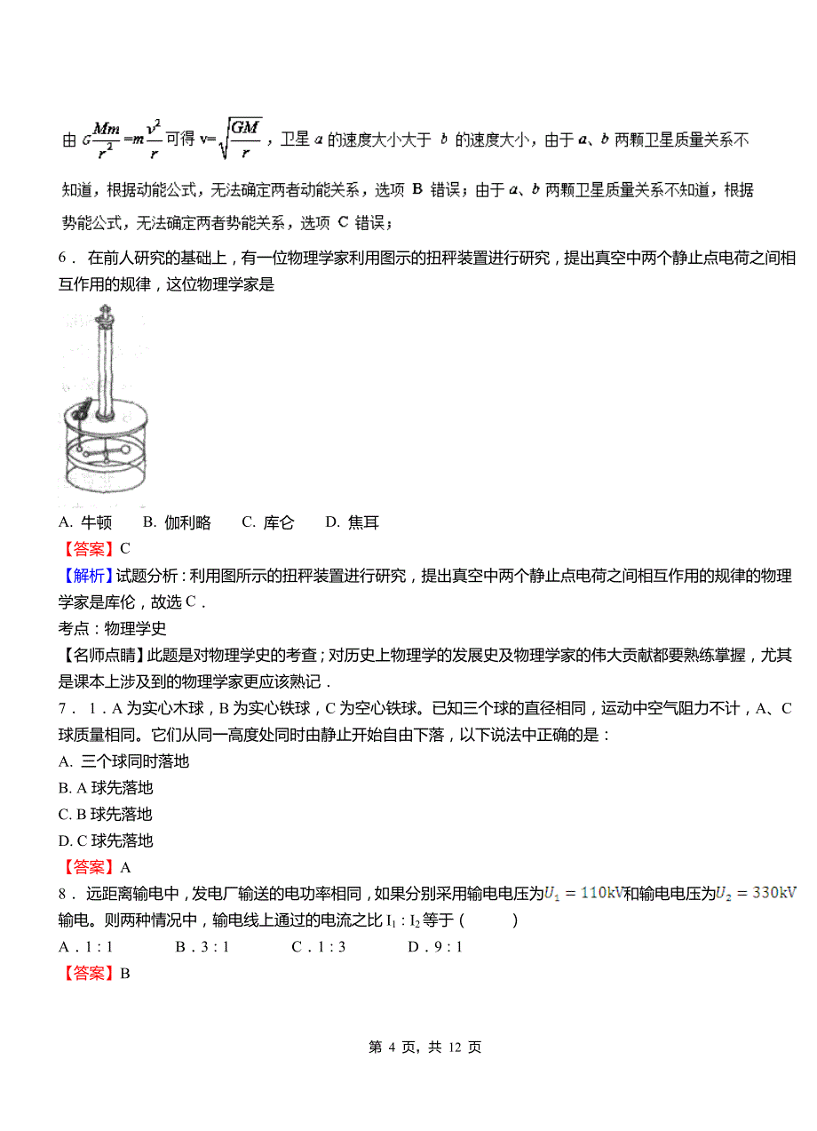 桃城区外国语学校2018-2019学年高二上学期第二次月考试卷物理_第4页