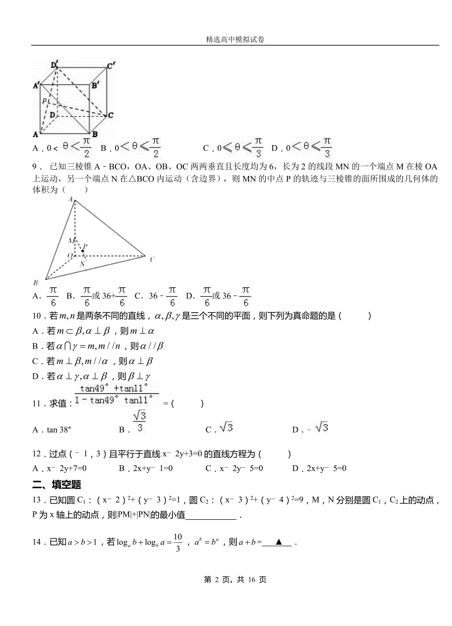 2018-2019学年上学期高二数学12月月考试题含解析_第2页