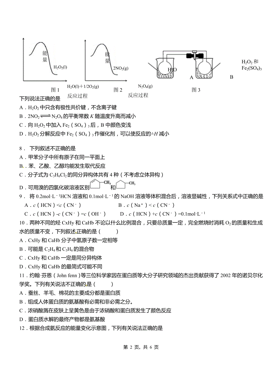 噶尔县高中2018-2019学年高二9月月考化学试题解析_第2页