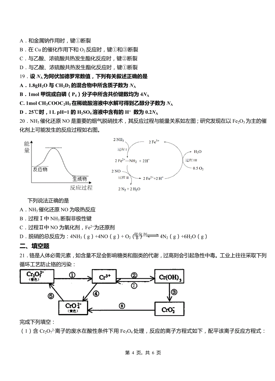 噶尔县高中2018-2019学年高二9月月考化学试题解析_第4页