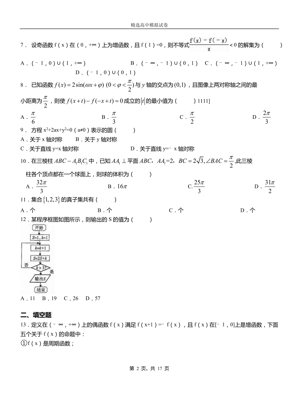 陇县第二中学2018-2019学年上学期高二数学12月月考试题含解析_第2页