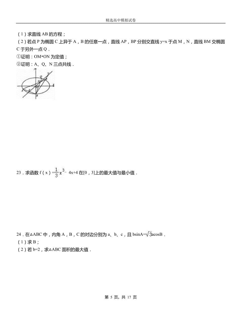 陇县第二中学2018-2019学年上学期高二数学12月月考试题含解析_第5页