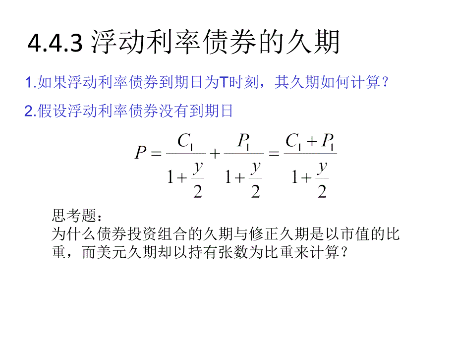 《久期与凸度》ppt课件_第4页