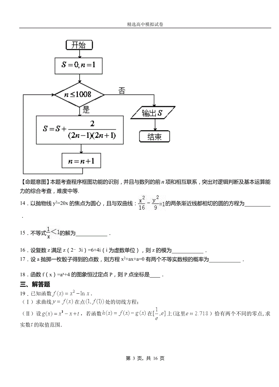 资中县第二中学2018-2019学年上学期高二数学12月月考试题含解析_第3页