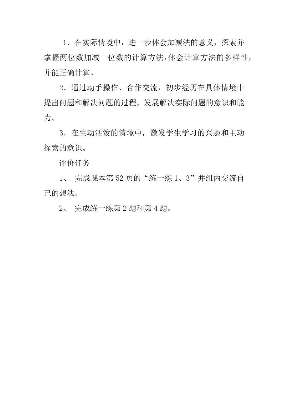 北师大版小学一年级数学下册教学设计：《采松果》两位数加减一位数.doc_第2页