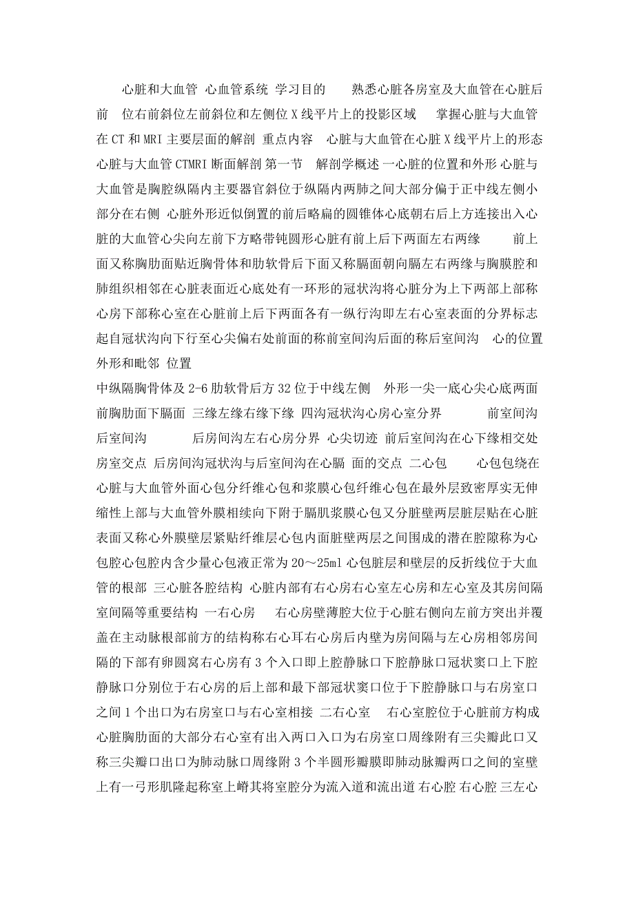 《心脏和大血管》word版_第1页