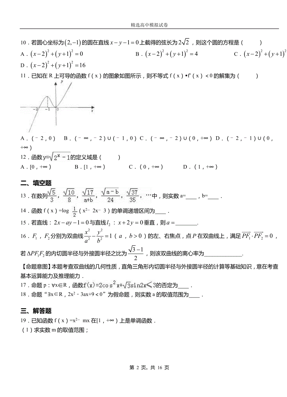 青冈县第二中学2018-2019学年上学期高二数学12月月考试题含解析_第2页