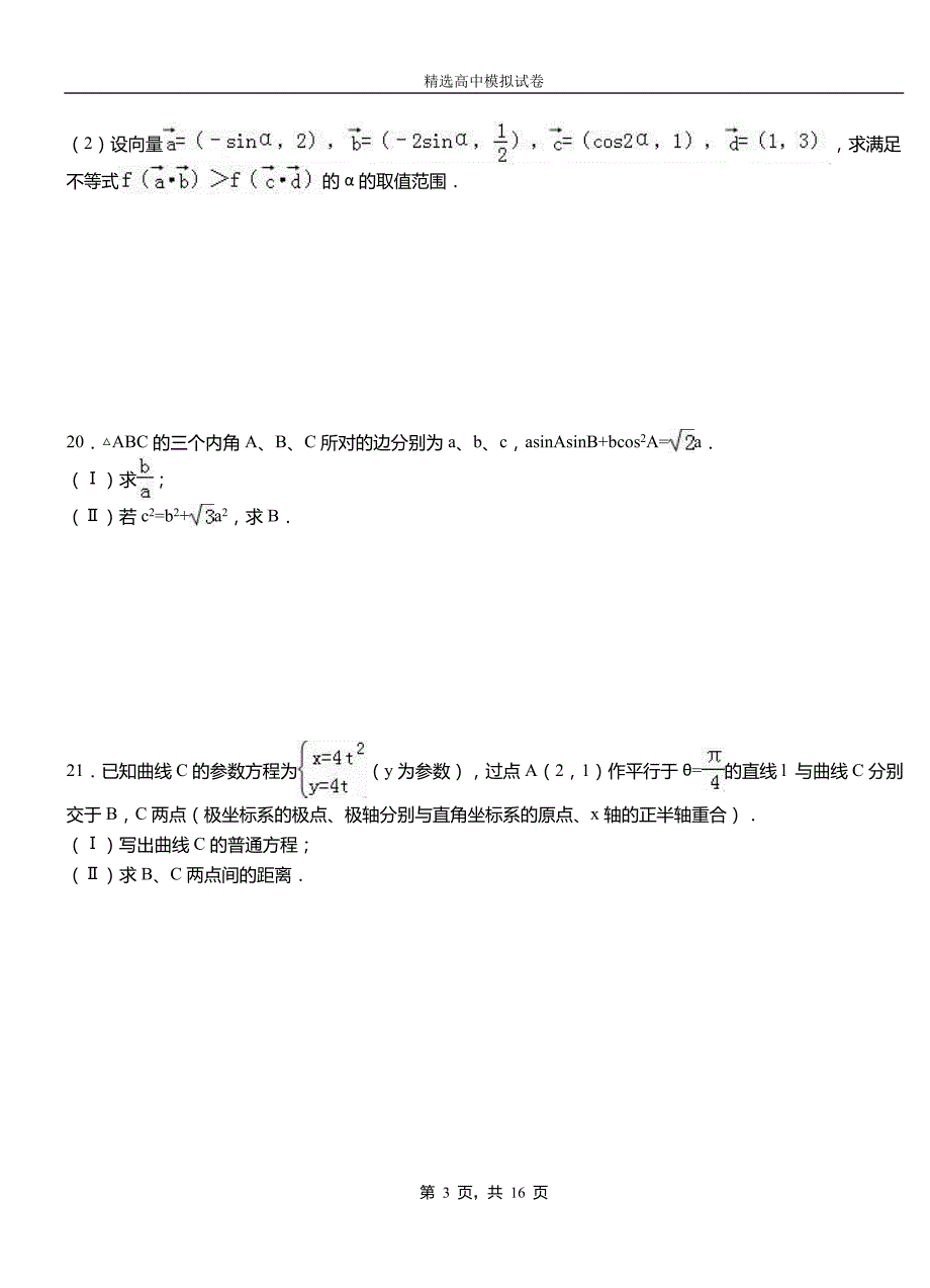 青冈县第二中学2018-2019学年上学期高二数学12月月考试题含解析_第3页