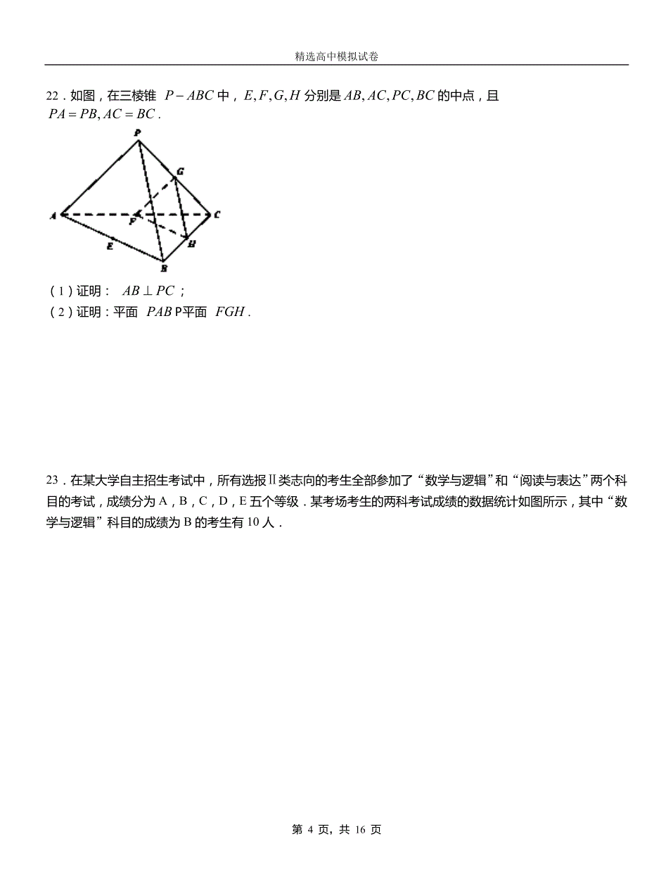 青冈县第二中学2018-2019学年上学期高二数学12月月考试题含解析_第4页