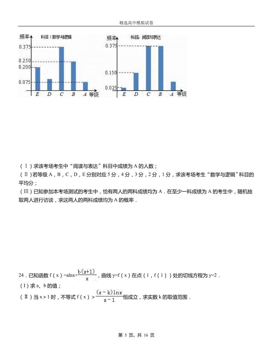 青冈县第二中学2018-2019学年上学期高二数学12月月考试题含解析_第5页