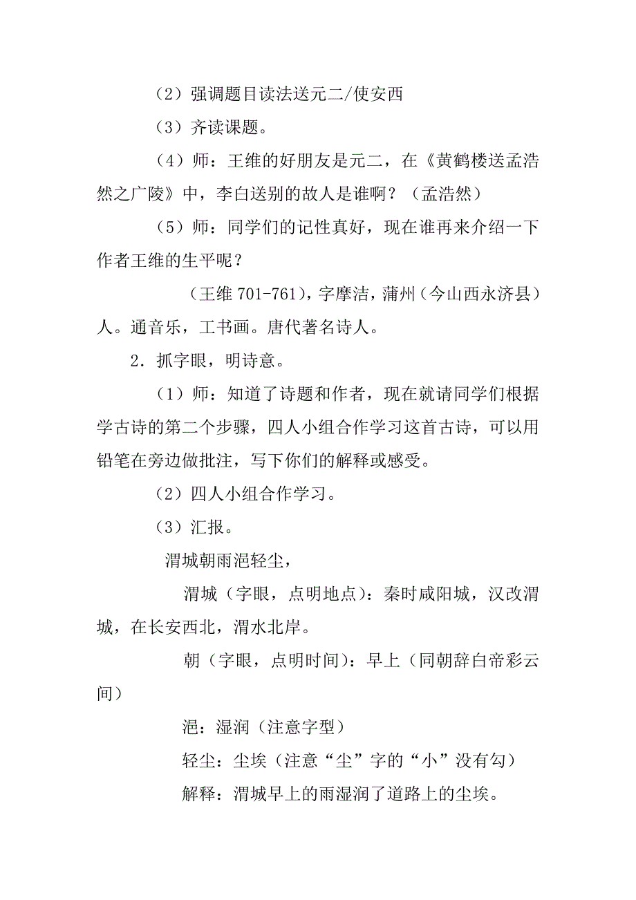 北师大版古诗二首《别董大》、《送元二使安西》板书公开课教案.doc_第3页